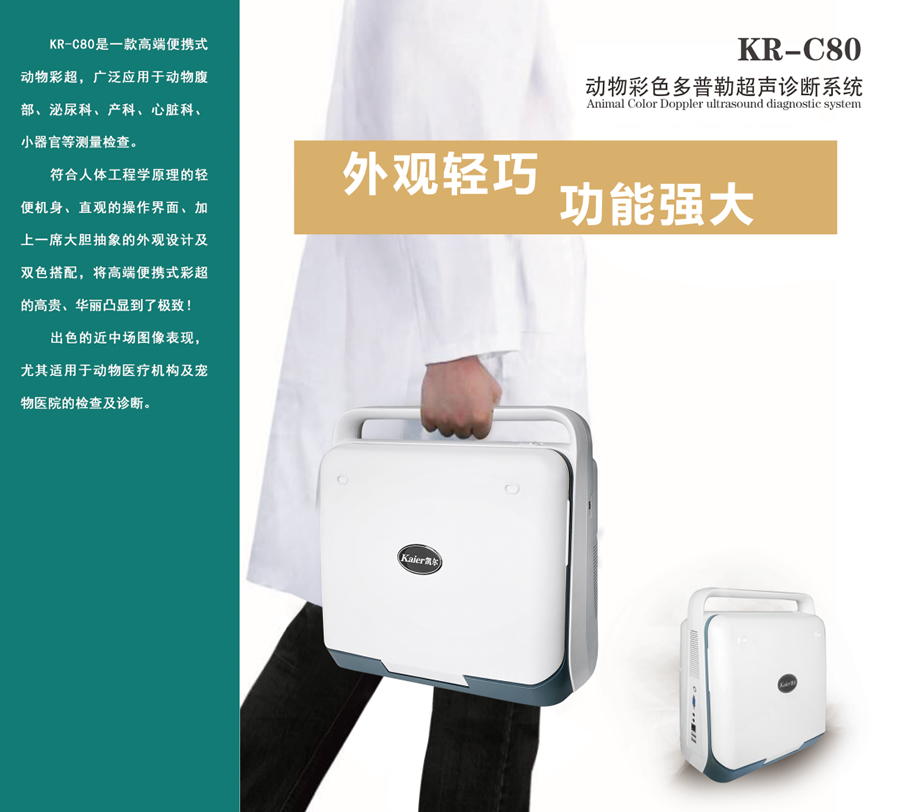 KR-C80便攜式獸用動物寵物彩超機(jī)