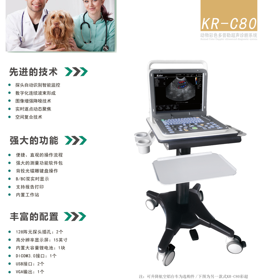 KR-C80便攜式獸用動物寵物彩超機(jī)