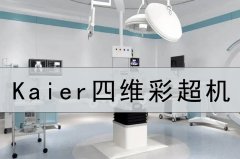 【四維彩超機(jī)】四維彩超檢查與唐篩檢查區(qū)別？